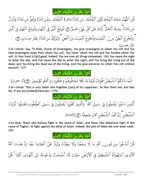Al Ruqya Al Shariah for Protection Against Jinn Possession 1