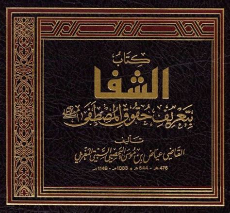 Al Shifa Qadi Iyad