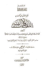 Al Tafheemat Al Ilahiyya 1