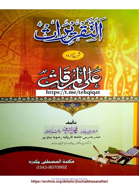 Al Taqrerat Urdu Sharah Ala Al Mirqat pdf