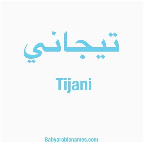 Al Tijani Name Meaning & Origin, Lucky Number, Gender, …