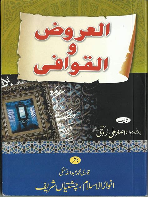 Al Uruz wa l Qawafi