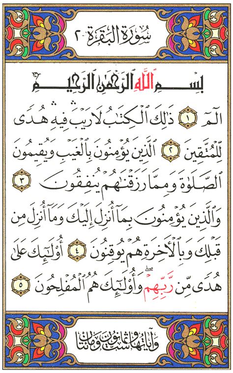 Al bagra. For Tajweed videos, better explanation on Colors/Tajweed and to download the copy of Quran used in these videos go here: https://archive.org/details/QuranTaj... 