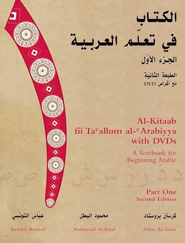 Al kitaab fii ta allum al arabiyya pt 1 a textbook for beginning arabic. - Alfa romeo 156 q4 repair manual drive.