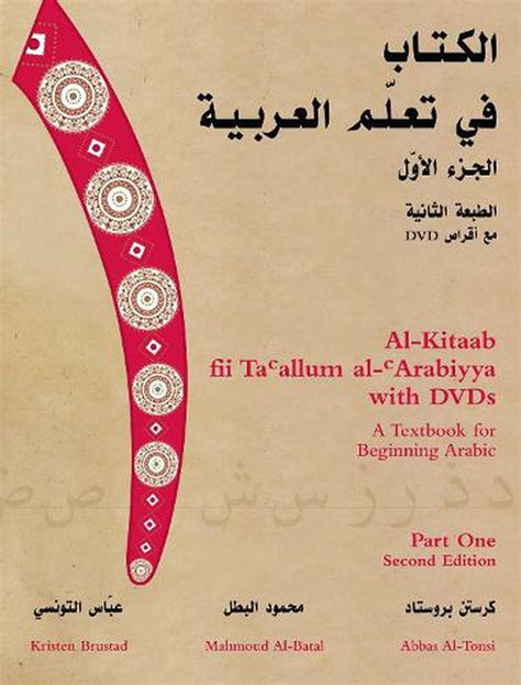 Al kitaab fii ta callum al carabiyya part 1 a textbook for beginning arabic 3rd arabic editio. - Chemistry 4 supplement and laboratory manual answers.