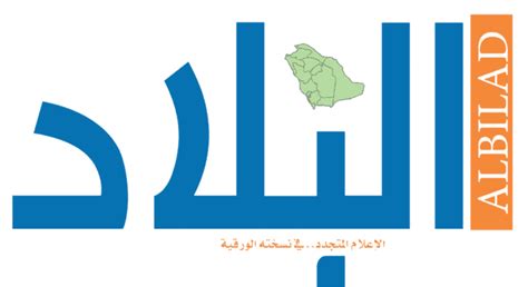 Al-Bilad (Saudi newspaper) - Wikipedia