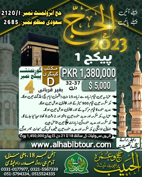 Al-Habib Hajj & Umrah Pvt Ltd. : الحبیب حج و عمرہ پرائیویٹ