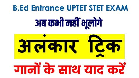 Alankar B.Ed Entrance Exam Hindi #7 - YouTube