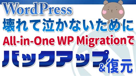 All-in-One WP Migrationを使ってWordPressのバックアップをす …