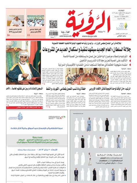 Alroya Newspaper 01 08 2013