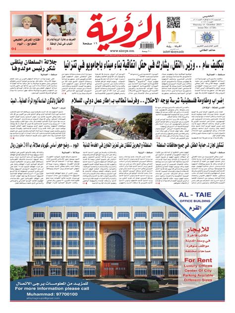 Alroya Newspaper 10 12 2015