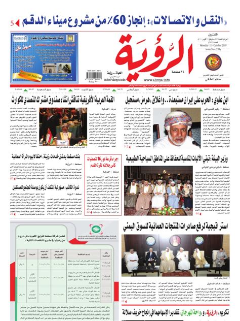 Alroya Newspaper 11 10 2012