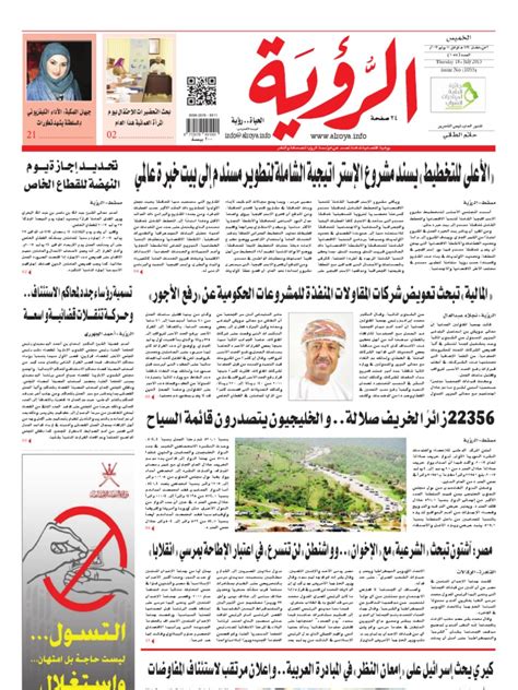 Alroya Newspaper 15 07 2013
