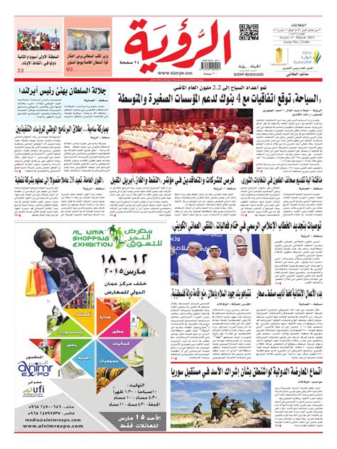 Alroya Newspaper 17 01 2016
