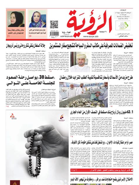 Alroya Newspaper 17 07 2013 pdf