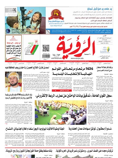 Alroya Newspaper 17 10 2012
