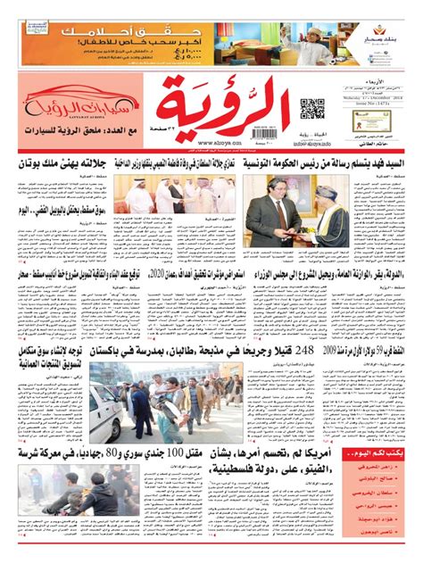 Alroya Newspaper 17 12 2014