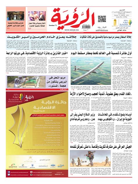 Alroya Newspaper 19 03 2015