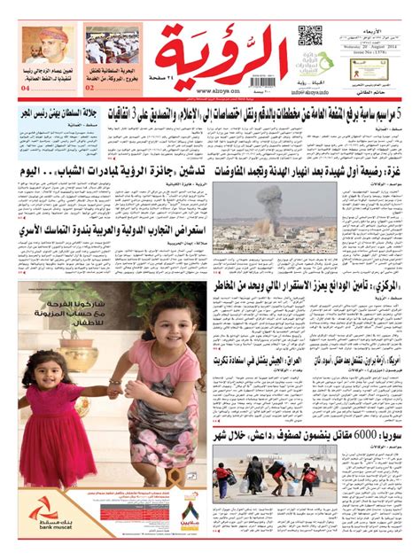Alroya Newspaper 20 01 2014