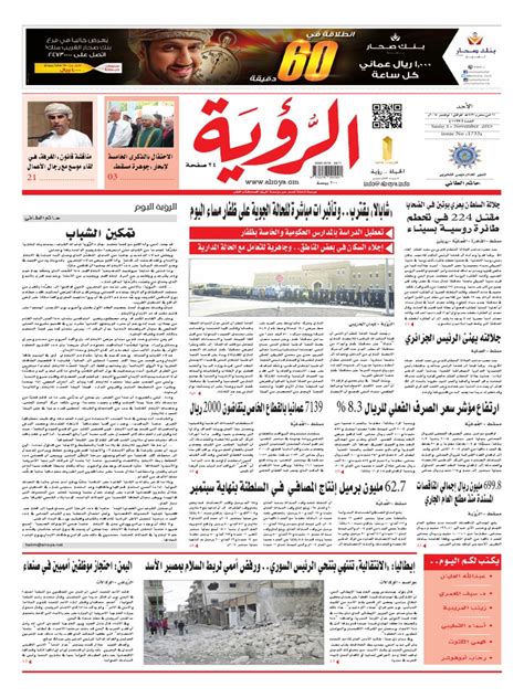 Alroya Newspaper 21 10 2015