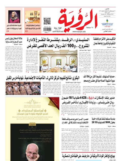 Alroya Newspaper 24 02 2013