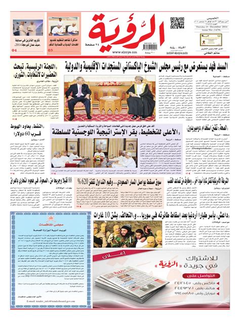 Alroya Newspaper 25 12 2014