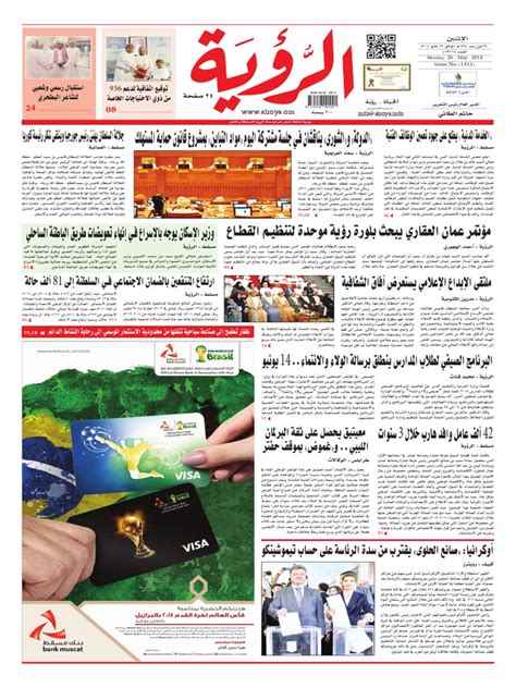 Alroya Newspaper 26 01 2016