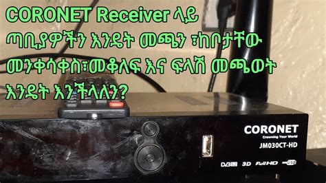 Am looking for coronet receiver software. .  <a href=https://drreality.isiteguru...