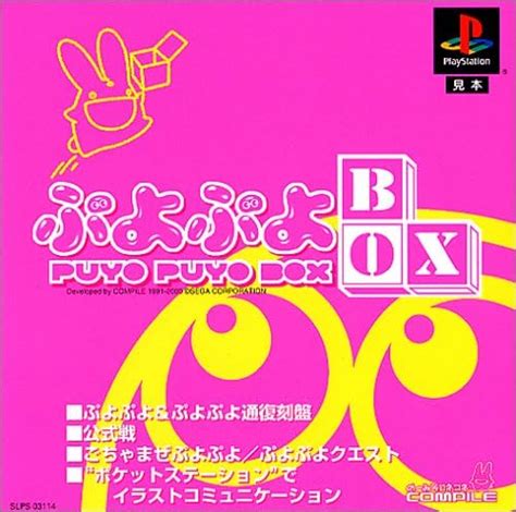 Amazon ぷよぷよbox ゲームソフト