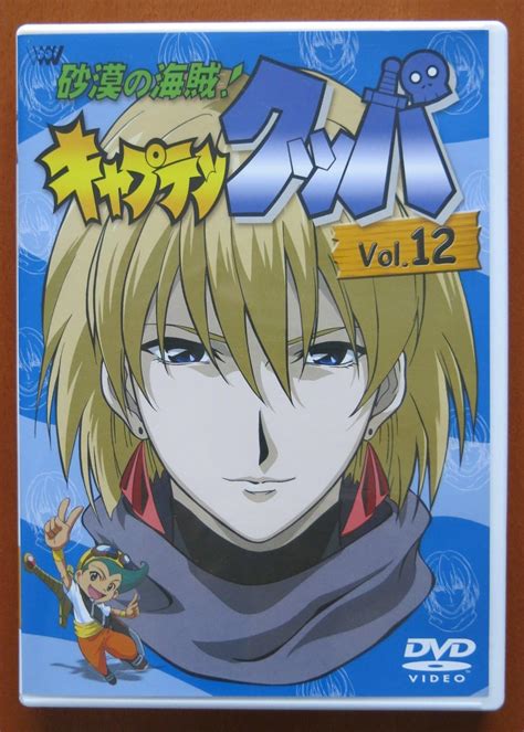 Amazon 砂漠の海賊 キャプテンクッパ Vol 12 Dvd アニメ