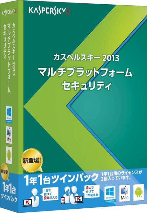 Amazon Co Jp カスペルスキー13 マルチプラットフォームセキュリティ 1年3台版 キー付きダウンロード版 ソフトウェア