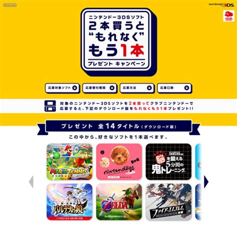 Amazon Co Jp ニンテンドー3dsソフト2本買うと もれなく もう1本プレゼントキャンペーン