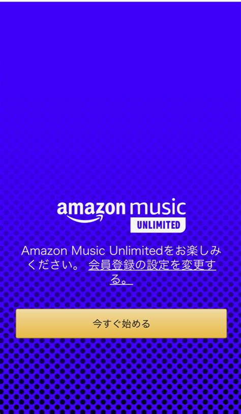 Amazon music アンリミテッドの曲をダウンロード