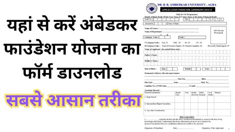 Ambedkar application form pdf