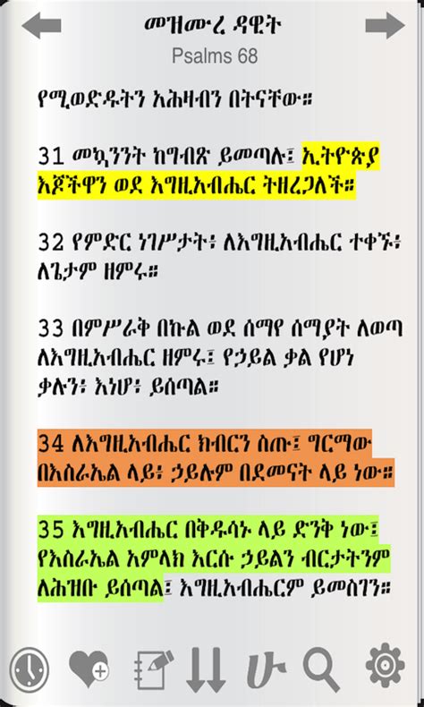 Amharic Bible Basics