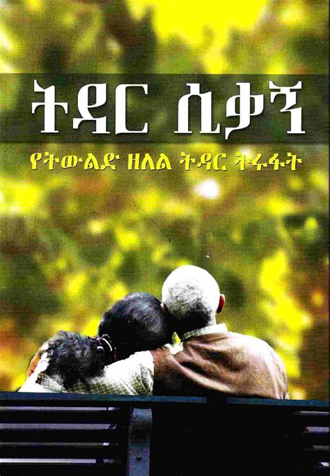 Amharic Booklet