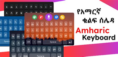 Amharic Keyboard For Computer Amharic Keyboard Amharic Typing