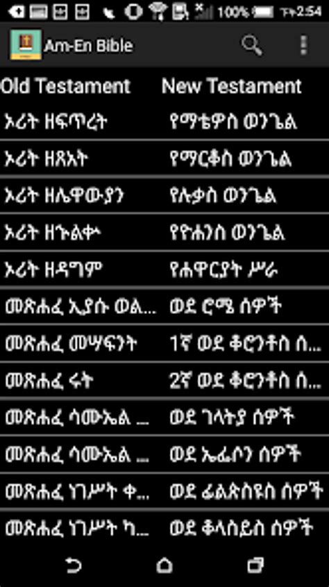 Amharic bible jar java.  It&rsquo;s also called the Haile Selassie 1962 version.  Query 1 TB a...