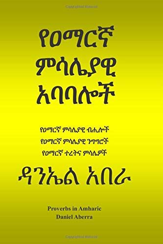 Amharic proverb docx