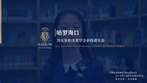 An Interview with Shaftesbury Scholars - Harrow ILA Haikou