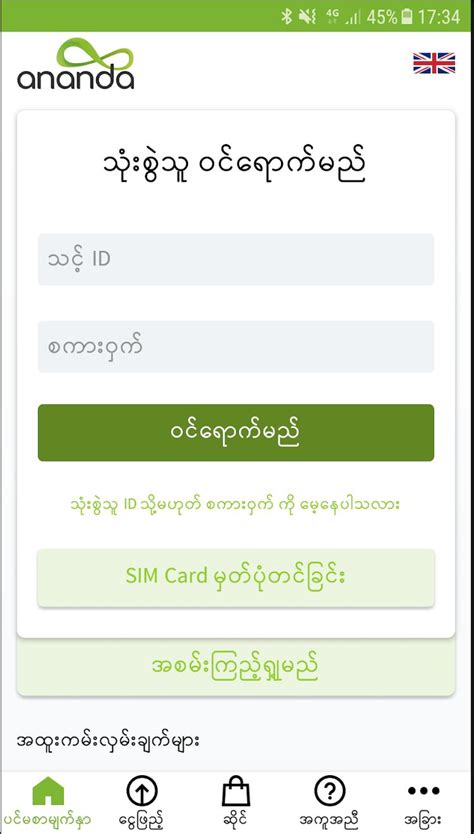 Ananda APK Download for Android 