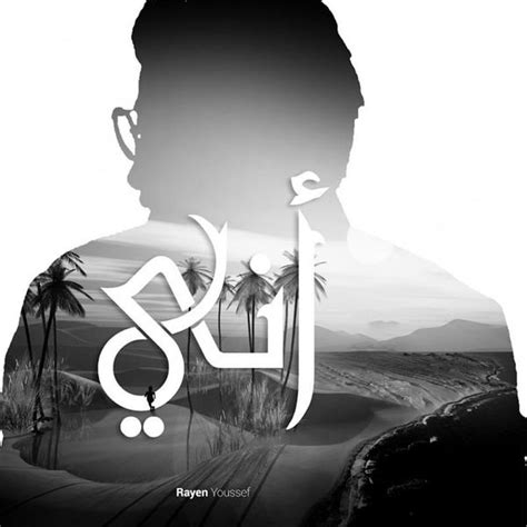 Ane, Rayen Youssef - Qobuz