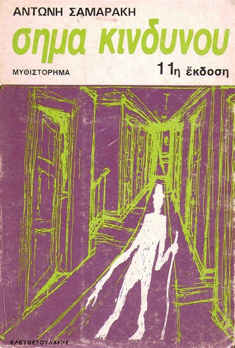 Antonis samarakis works