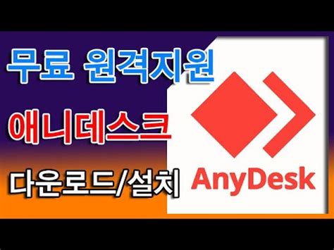 Anydesk 자동 승인nbi
