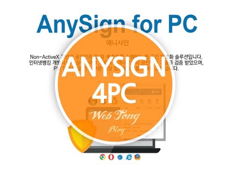 Anysign4Pc 맥 -