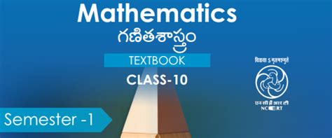 Ap 10th class maths textbook english medium.  Ap Dsc Trt School Asst.  SCERT 1...