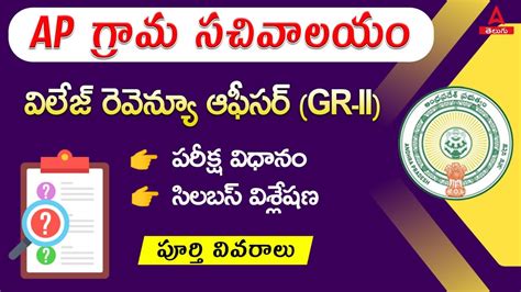 Ap Grama Sachivalayam 3rd Notification 2024 Grama ... - YouTube