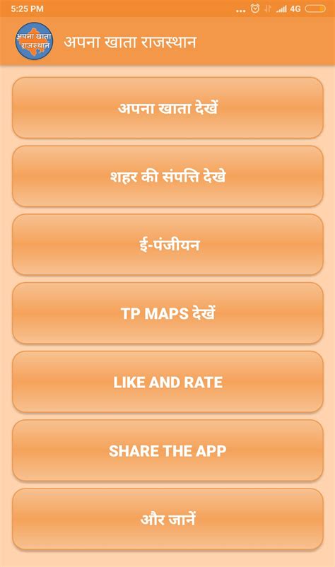 Apna Khata APK Download for Android 