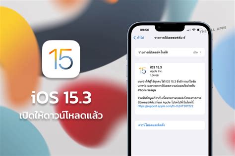 Apple has released iOS 15.3, here