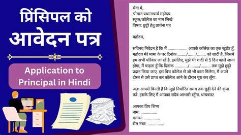 Application to principal in hindi